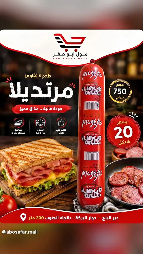 مرتديلا - تنوفا (Tnuva) - مواد غذائية وبقالة - سوق غزة