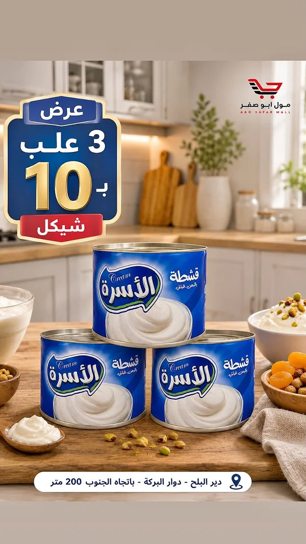 قشطة بالدهن النباتي - الأسرة - مواد غذائية وبقالة - سوق غزة