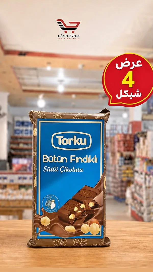 شوكولاتة بالحليب والبندق - توركو (Torku) - مواد غذائية وبقالة - سوق غزة