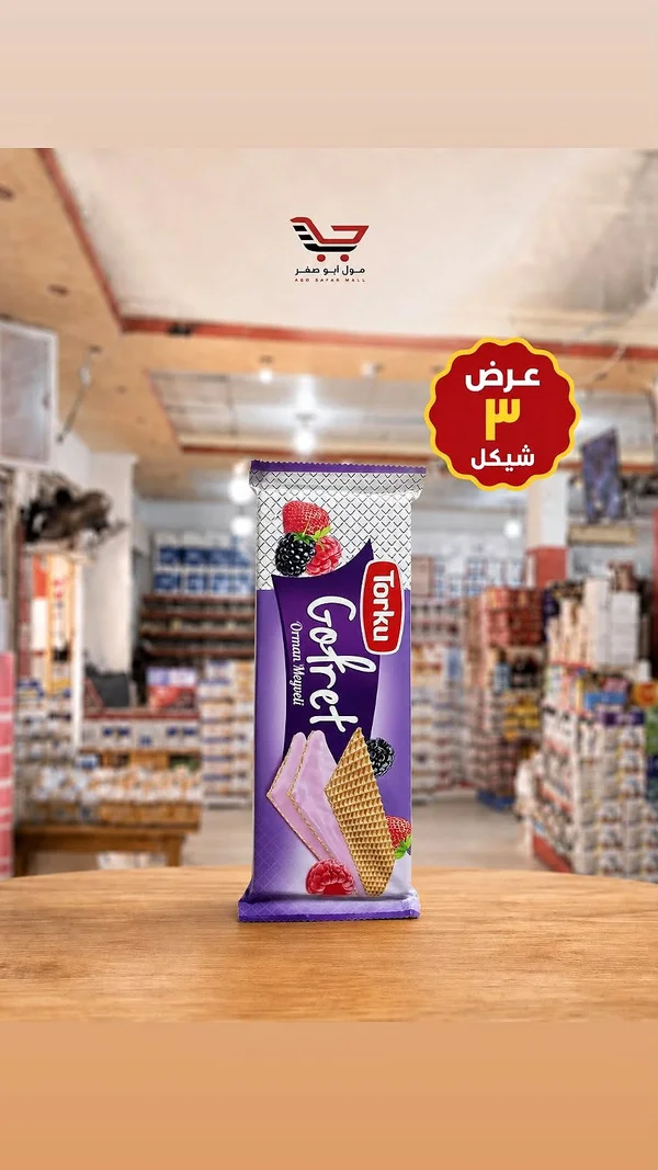 ويفر جوريه بنكهة الغابات - توركو (Torku) - مواد غذائية وبقالة - سوق غزة