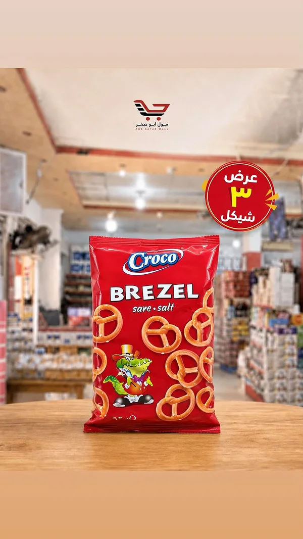 بريتزل مملح - كروكو (Croco) - مواد غذائية وبقالة - سوق غزة