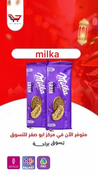 ميلكا - بسكويت الشوكولاتة