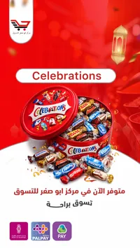علبة احتفالات شوكولاتة Celebrations