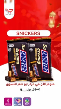 سنيكرز كريمي - Snickers Creamy