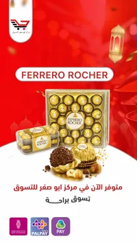 فيريرو روشير