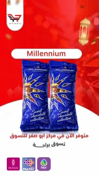 ميلينيوم - مجموعة الشوكولاتة الحلوة