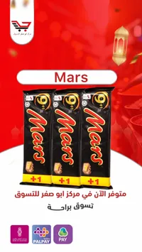 مارس Mars - عبوة 3 قطع +1