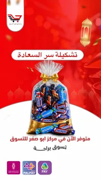 تشكيلة سر السعادة