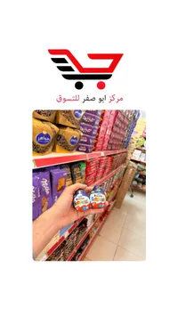 بيض الشوكولاتة بالمفاجأة - كيندر (Kinder)