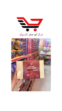 علبة شوكولاتة مشكلة - أوسكار لوجراند (Oskar LeGrand)