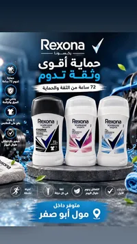 مزيل عرق ستيك - ريكسونا (Rexona)