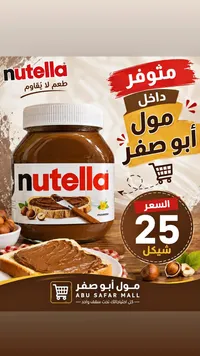 كريمة البندق بالكاكاو - نوتيلا (Nutella) - سوق غزة