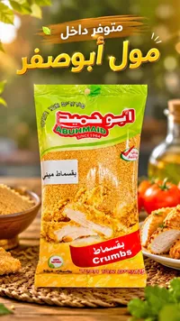 بقسماط ميني - أبو حميد (Abuhmaid)