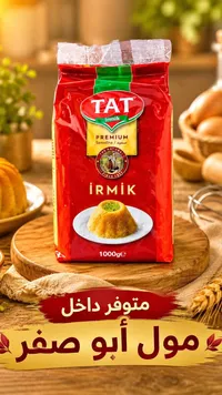سميد فاخر - تات (Tat)