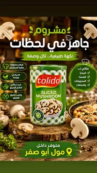 فطر مقطع - توليدو (Tolido)
