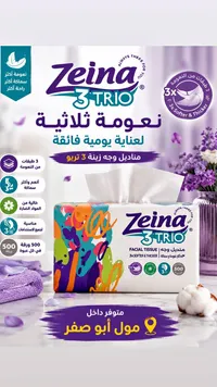 مناديل وجه 3 تريو - زينة (Zeina)