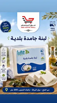 لبنة جامدة بلدية - مها (Maha)