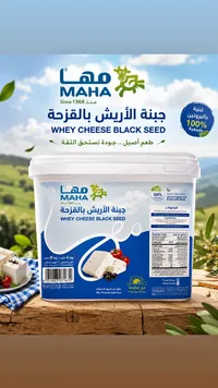 جبنة الأريش بالقزحة - مها (Maha)