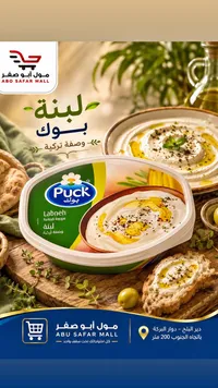 لبنة بوك - وصفة تركية (Puck)