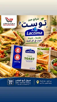 شرائح جبن توست - لاكتيما (Lactima)