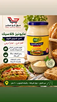 مايونيز كلاسيك - جرين فود (Green Food)