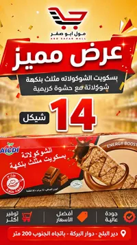 بسكويت الشوكولاتة المثلث - أيكيدي (AICDI) - سوق غزة