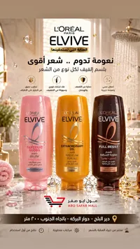 بلسم الشعر إلفيف - لوريال باريس (L'Oreal)