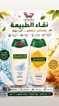 شاور جل ناتشورالز - بالموليف (Palmolive)
