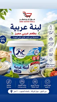 لبنة عربية - محلبة جت