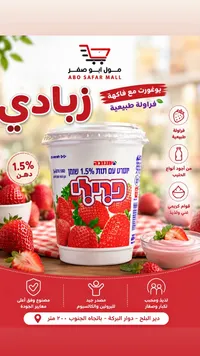 زبادي بالفراولة - تنوفا (Tnuva)