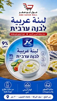 لبنة عربية - محلية جت