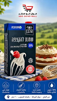 كريمة خفق - تنوفا (Tnuva)