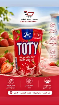 لبن بطعم الفراولة - توتي (Toty)