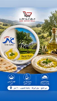 لبنة عربية - محلبة جت