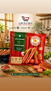 صوصج دجاج - سنيورة (Siniora)