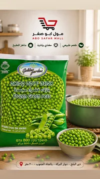 بازلاء خضراء مجمدة - غولدن غاردن (Golden Garden)