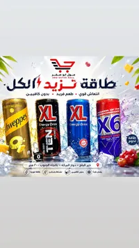 مشروبات طاقة متنوعة - إكس إل وشويبس (XL & Schweppes)