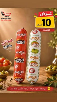 سجق (نقانق) - تنوفا (Tnuva) - سوق غزة