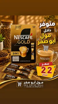 قهوة سريعة التحضير 3 في 1 - نسكافيه جولد (Nescafe) - سوق غزة