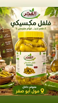 فلفل مكسيكي - الفجر