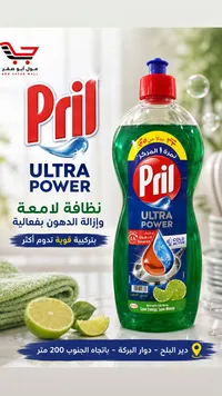 سائل جلي الترا باور بالليمون - بريل (Pril)