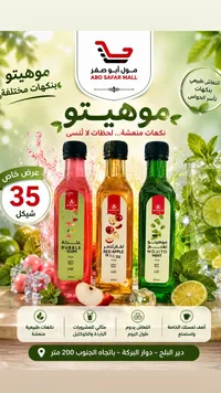 شراب الموهيتو المركز - الشيخ قاسم - سوق غزة