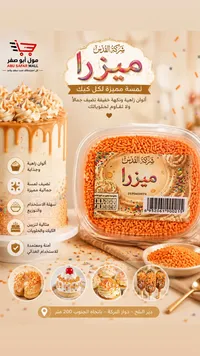 زينة كيك ميزرا - شركة القدس