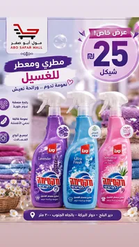 مطري ومعطر للغسيل - ماكسيما (Maxima) - سوق غزة