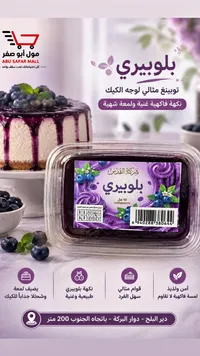 توبينغ بلوبيري - شركة القدس