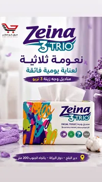 مناديل وجه - زينة 3 تريو (Zeina)