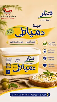 جبنة دمياطي - قتيلو