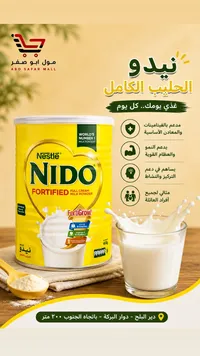 حليب بودرة كامل الدسم - نيدو (Nestle)
