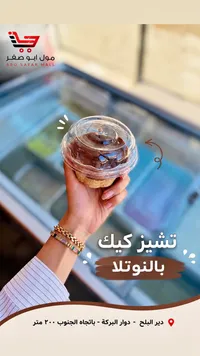 تشيز كيك بالنوتلا - مول أبو صفر