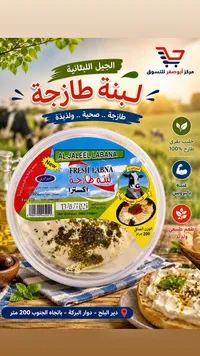 لبنة طازجة إكسترا - ألبان الجليل